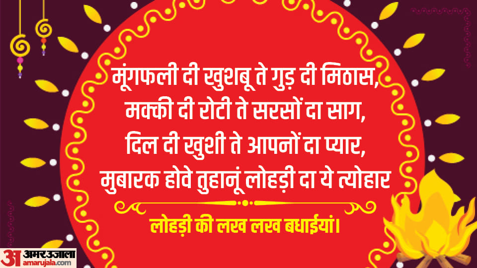 Lohri 2023 Wishes Lohri Sandesh Greetings quotes messages Facebook and Whatsapp Status In Hindi