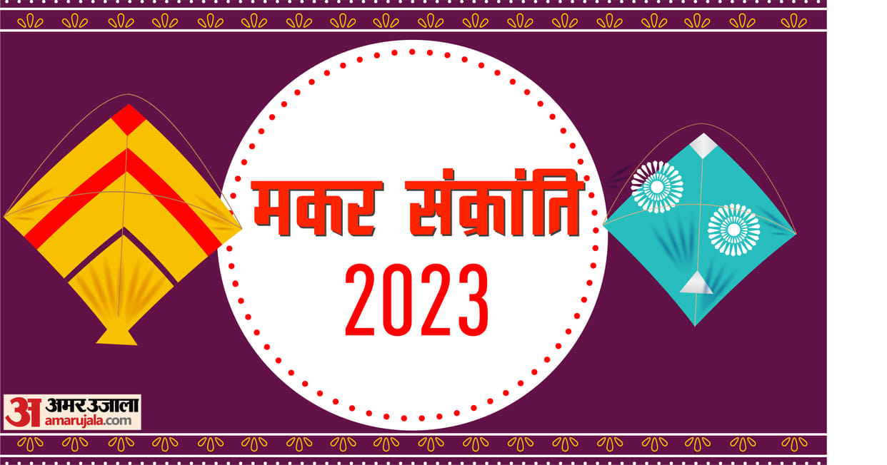 Happy Makar Sankranti 2023 Wishes Images Photos SMS WhatsApp Message Makar Sankranti Ki Shubhkamnaye In Hindi