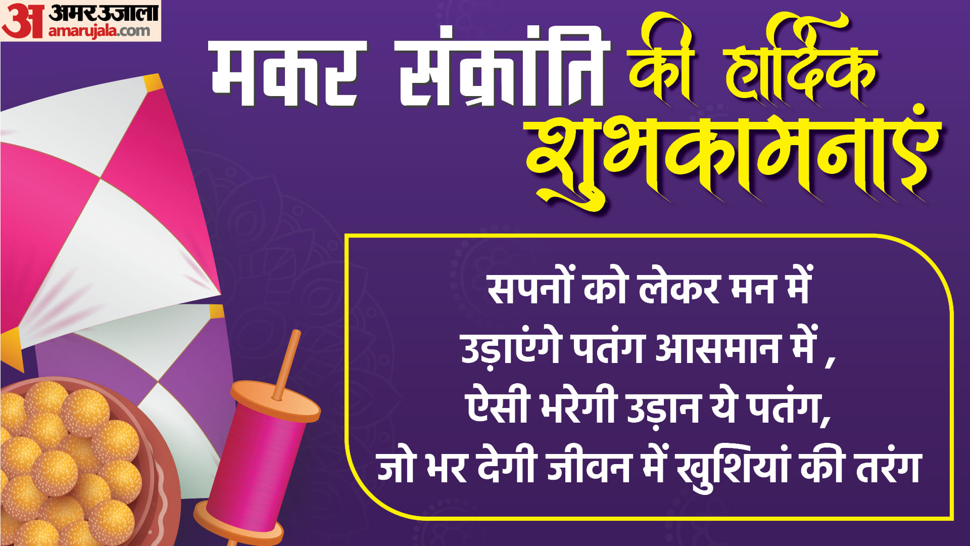 Happy Makar Sankranti 2023 Wishes Images Photos SMS WhatsApp Message Makar Sankranti Ki Shubhkamnaye In Hindi