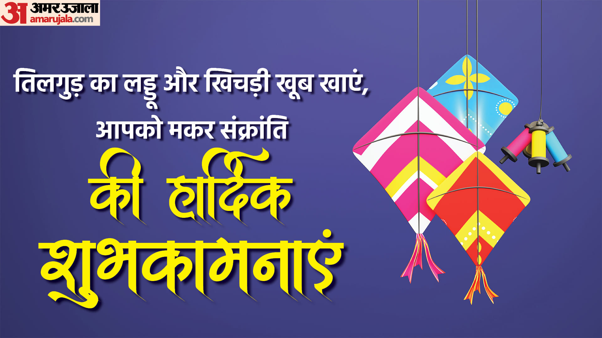 Happy Makar Sankranti 2023 Wishes Images Photos SMS WhatsApp Message Makar Sankranti Ki Shubhkamnaye In Hindi