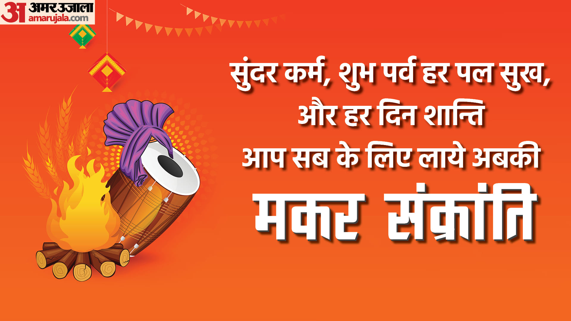 Happy Makar Sankranti 2023 Wishes Images Photos SMS WhatsApp Message Makar Sankranti Ki Shubhkamnaye In Hindi