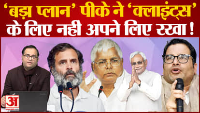 Who will benefit from Prashant Kishor contesting the Lok Sabha elections?