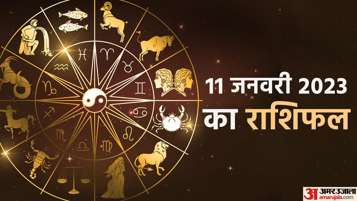 Aaj Ka Rashifal 11 January 2023 Daily Horoscope Today Read Dainik Rashifal In Hindi