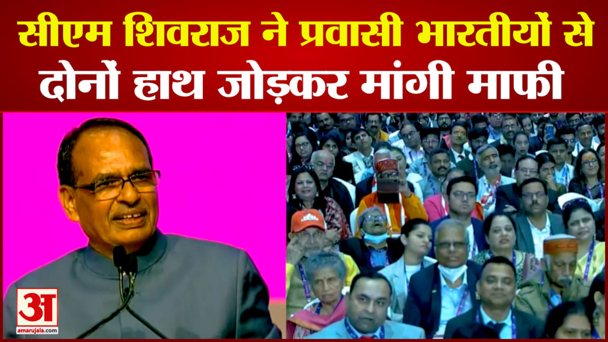 CM attended closing ceremony of Pravasi Bhartiya Sammelan apologized to the Indian diaspora with folded hand