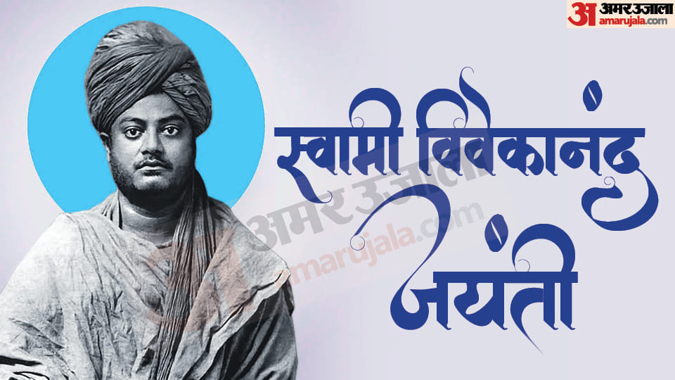Swami Vivekananda Jayanti 2023 Know Interesting Facts About Swami Vivekanand News in Hindi
