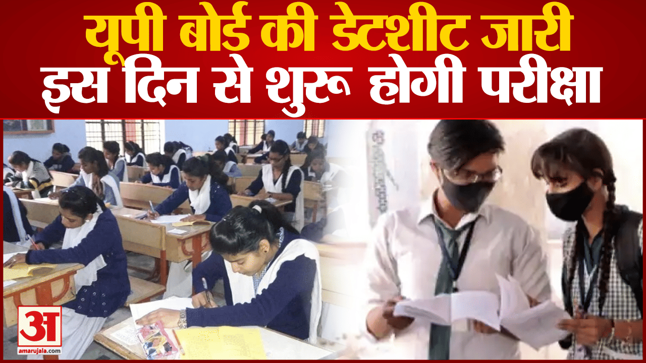 यूपी बोर्ड