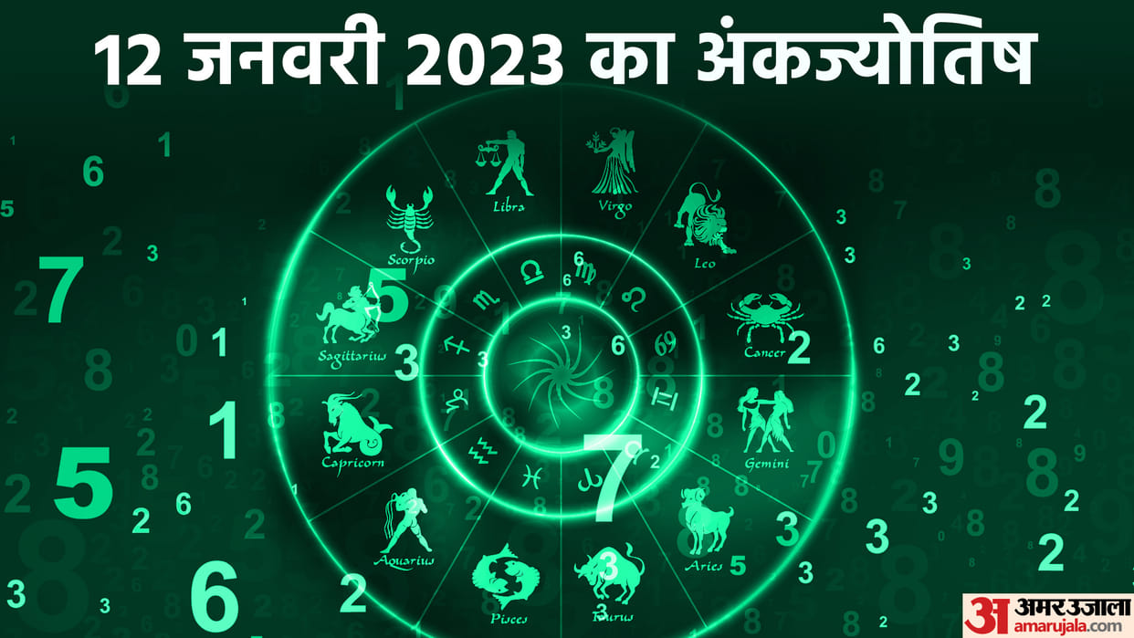 numerology prediction 12 jan 2023 ank jyotish in hindi