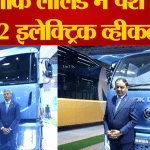 ऑटो एक्सपो 2023