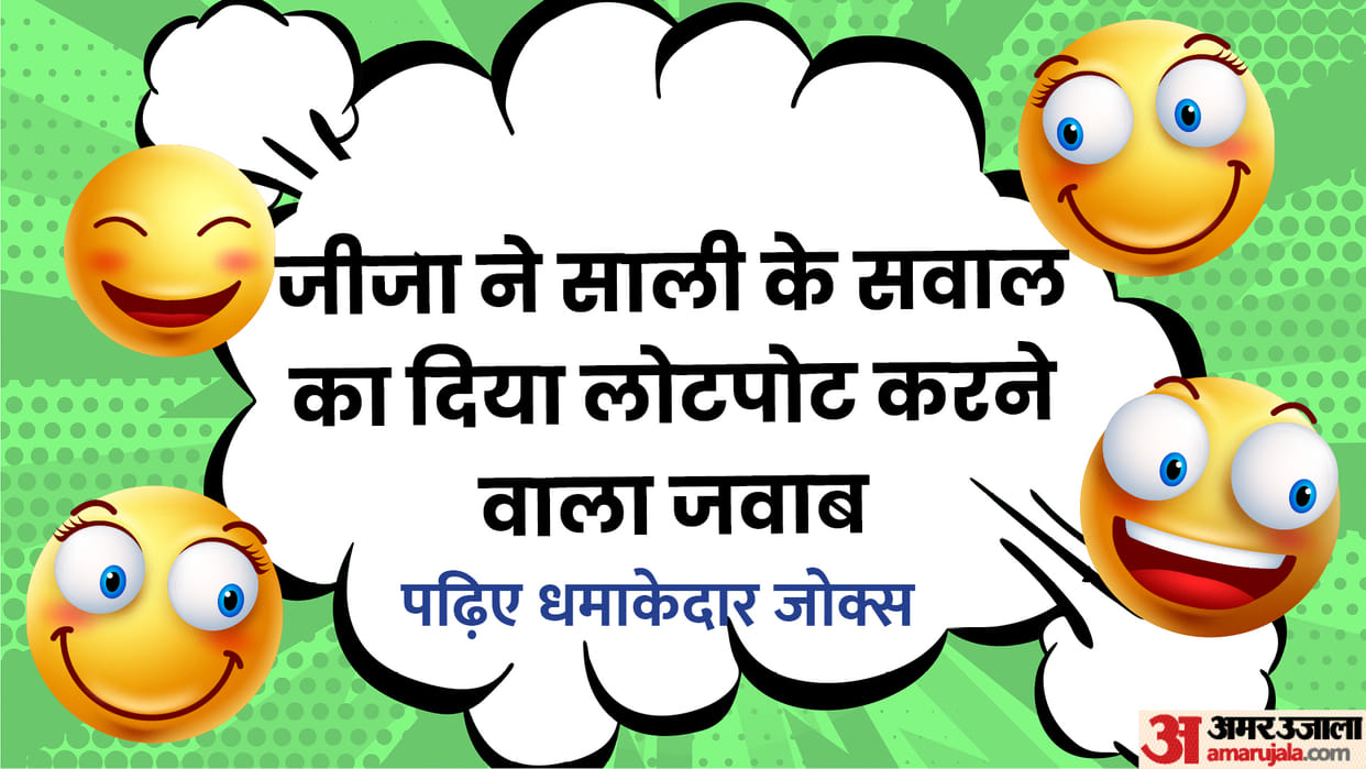 Funny Hindi Jokes: Jija Sali Funny SMS Jokes Read Mast Lotpot Chutkule in Hindi