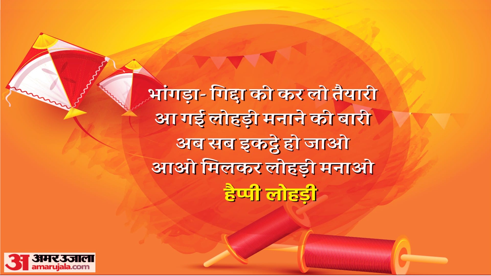 Happy Lohri 2023 Wishes Images Wallpapers Greentings WhatsApp FB Status In hindi Lohri Ki Lakh Lakh Vadhaiyan