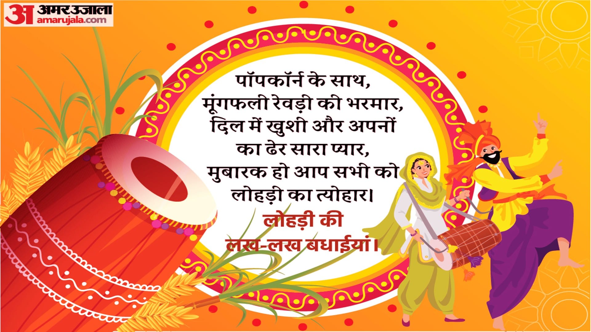 Happy Lohri 2023 Wishes Images Wallpapers Greentings WhatsApp FB Status In hindi Lohri Ki Lakh Lakh Vadhaiyan