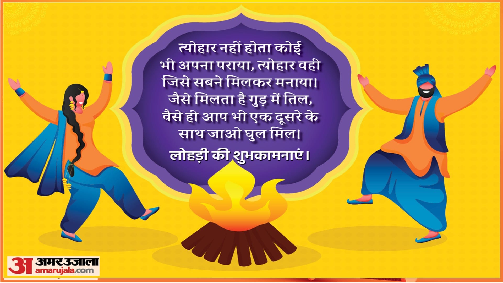 Happy Lohri 2023 Wishes Images Wallpapers Greentings WhatsApp FB Status In hindi Lohri Ki Lakh Lakh Vadhaiyan