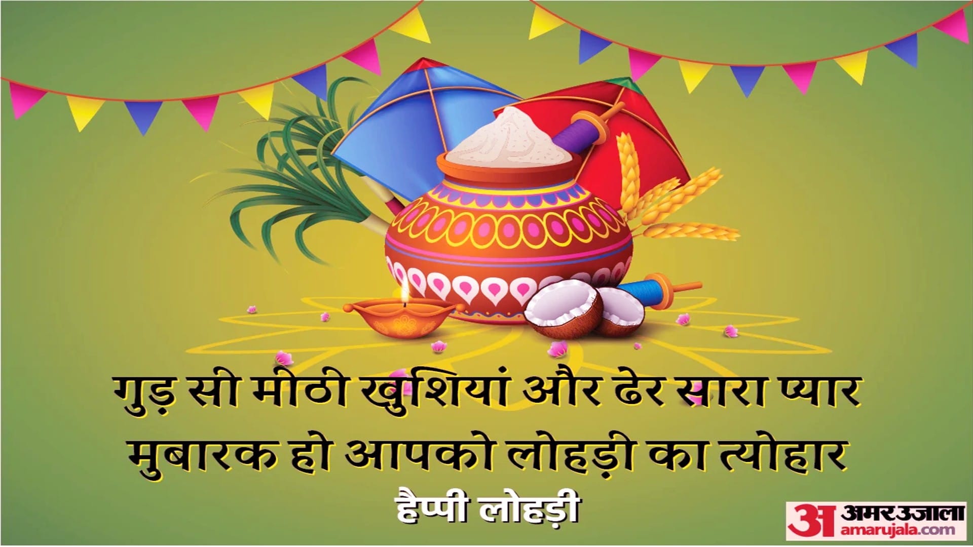 Happy Lohri 2024 Wishes Messages Quotes Images Whatsapp And Facebook Status in Hindi