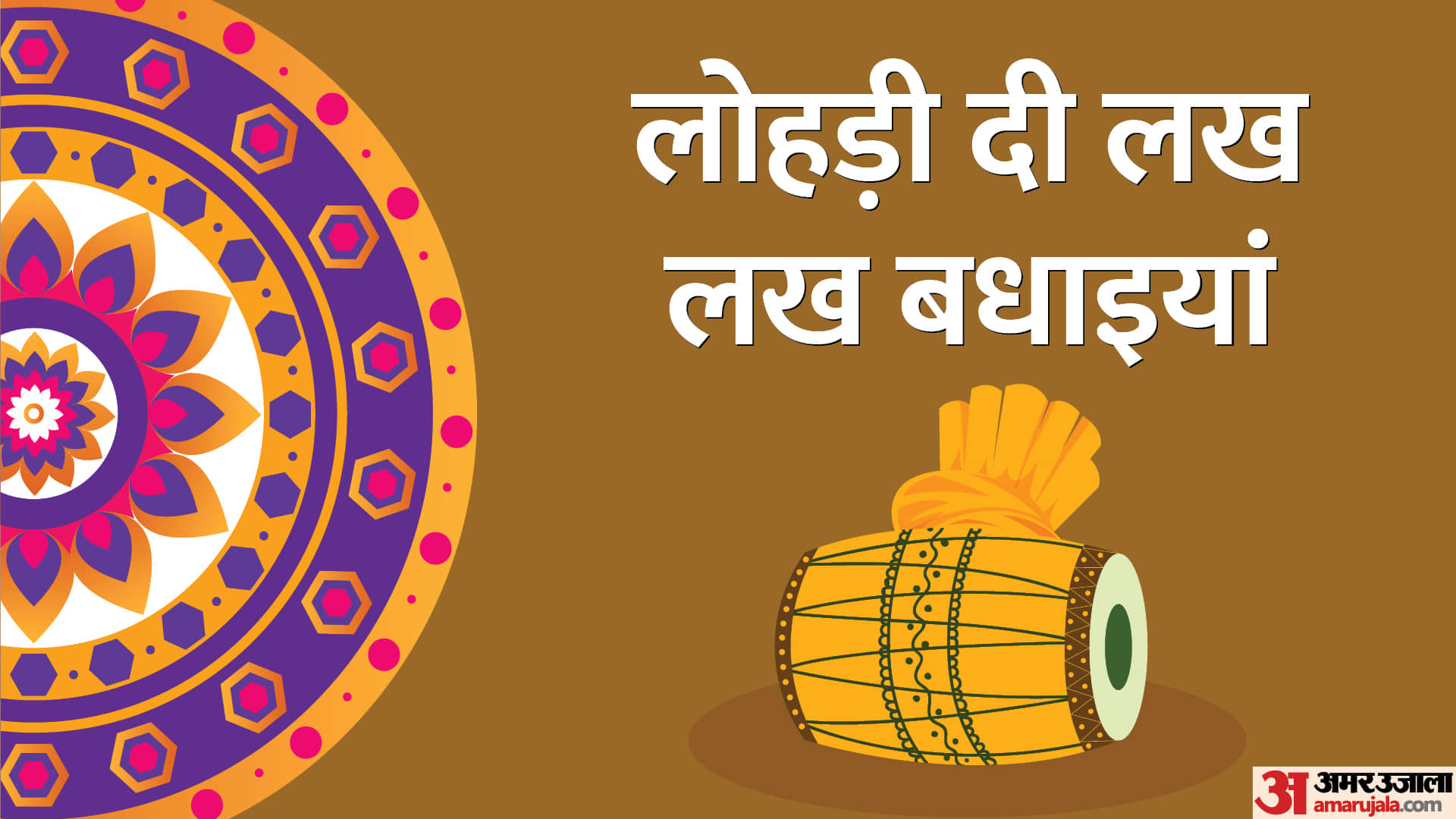 Lohri Festival 2024 Date History Significance And Why It is Celebrated in Hindi