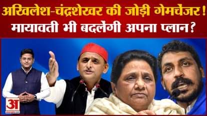 Akhilesh-Chandrashekhar pair gamechanger! Mayawati will also change her plan?