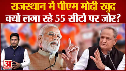 Why is PM Modi himself insisting on 55 seats in Rajasthan?