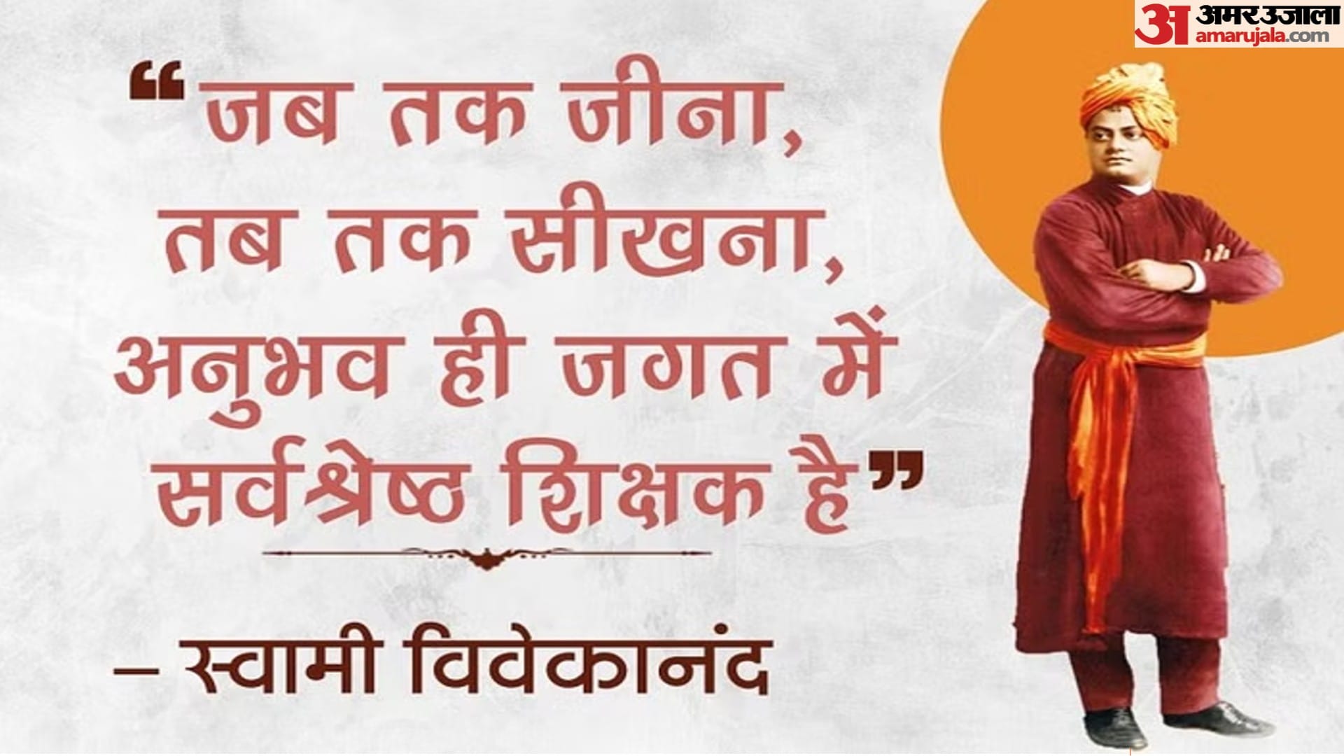Swami Vivekananda Jayanti 2023 Wishes Images Quotes Messages National Youth Day Greetings In Hindi