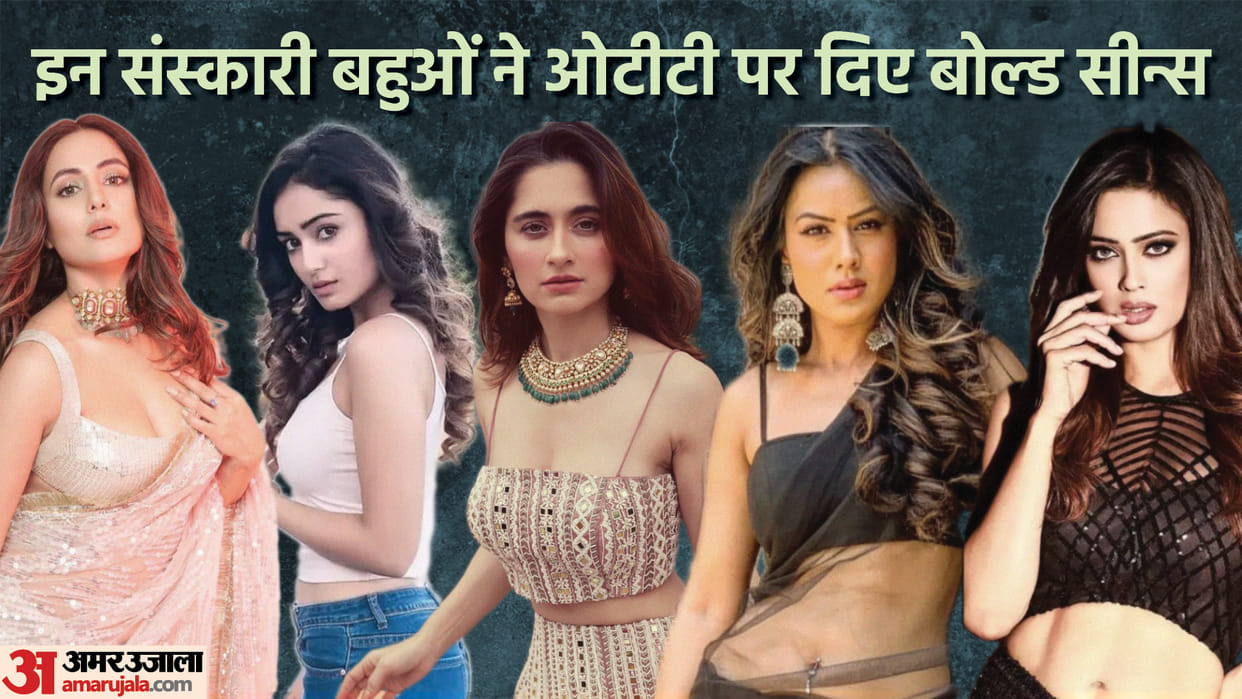TV Actresses who Give Bold Scenes On OTT nia sharma Hina Khan shweta tiwari tridha choudhury sanjeeda sheikh