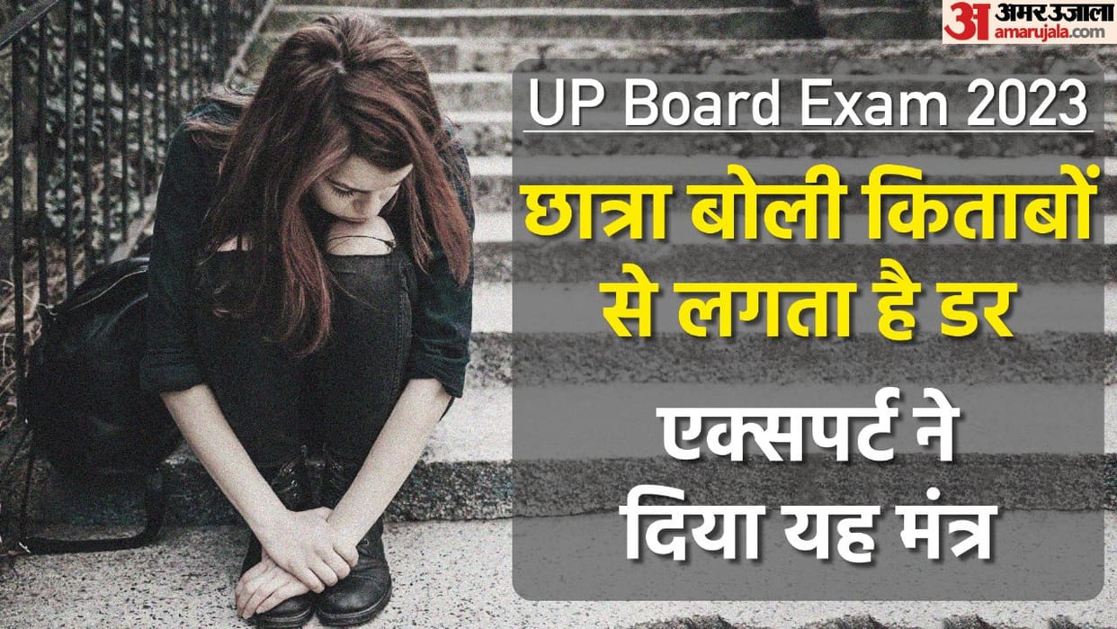 UP Board Exam 2023 Tips know how to overcome stress experts tips news in hindi