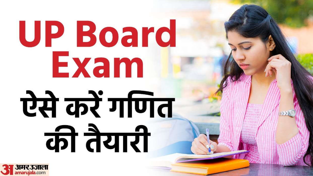 UP Board Exam 2023 Maths Paper Tips In Hindi Know How To Prepare Best Score in Mathematics Preparation Tips