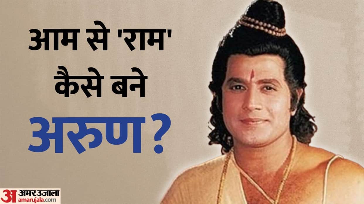 Ramayan Actor Arun Govil Birthday Special Know About His Unknown Facts News in Hindi