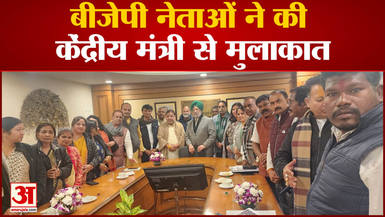बीजेपी नेताओं ने की केंद्रीय मंत्री से मुलाकात स्मार्ट सिटी प्रोजेक्ट में भ्रष्टाचार की सूची सौंपी