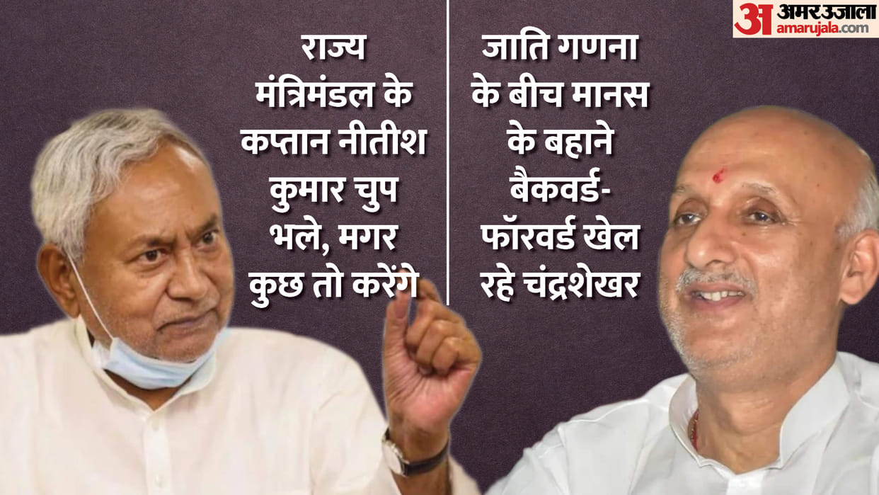 Chandrashekhar on RJD's stand: Through Ramcharitmanas minister given backward-forward class among student