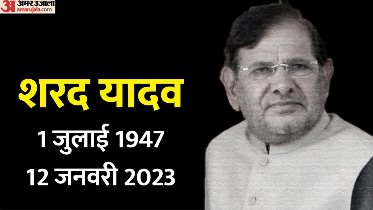 Former JDU president Sharad Yadav passed away Latest News Update