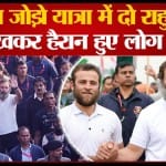 भारत जोड़ो यात्रा