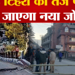 जोशीमठ लैडस्लाइट
