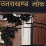 उत्तराखंड लोक सेवा आयोग
