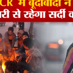 मौसम की रिपोर्ट