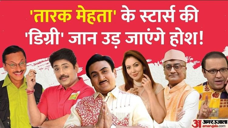 The stars of 'Taarak Mehta' are very educated in real life