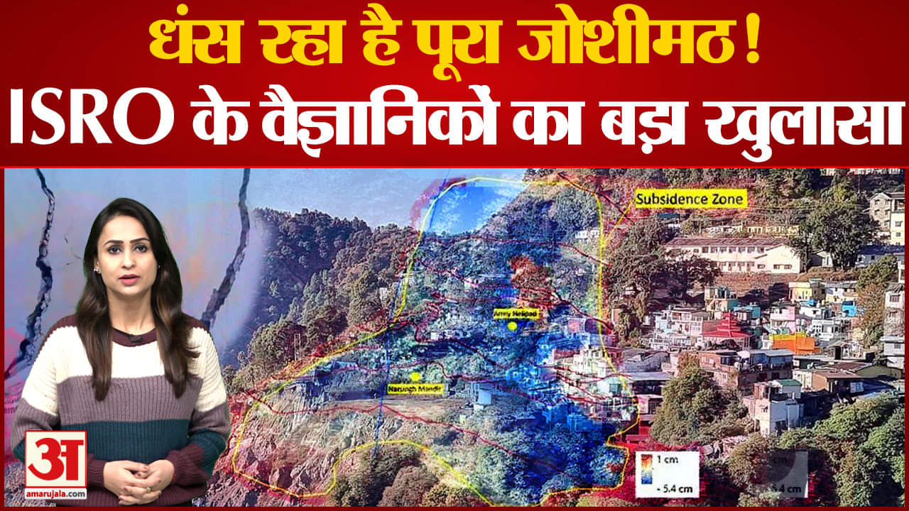 इसरो जोशीमठ