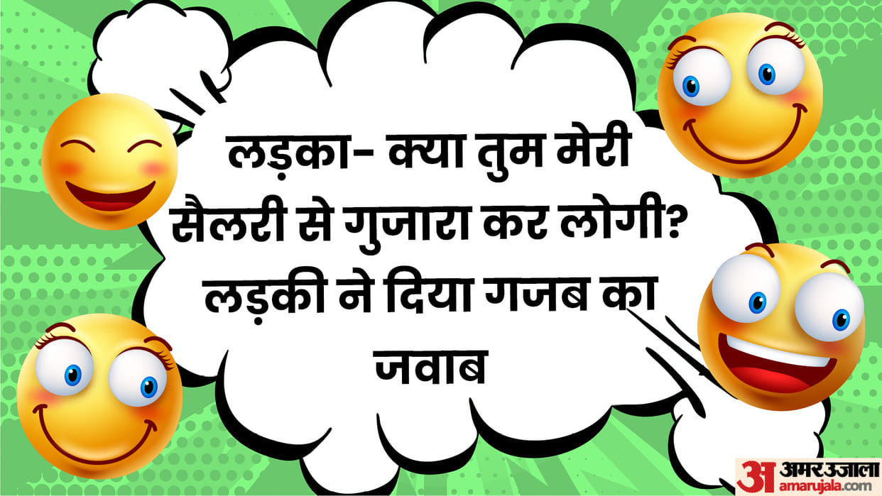 Today Majedar Jokes Girl Boy Latest Viral Jokes Read Ladka Aur Ladki Ke Dhamakedar Chutkule In Hindi