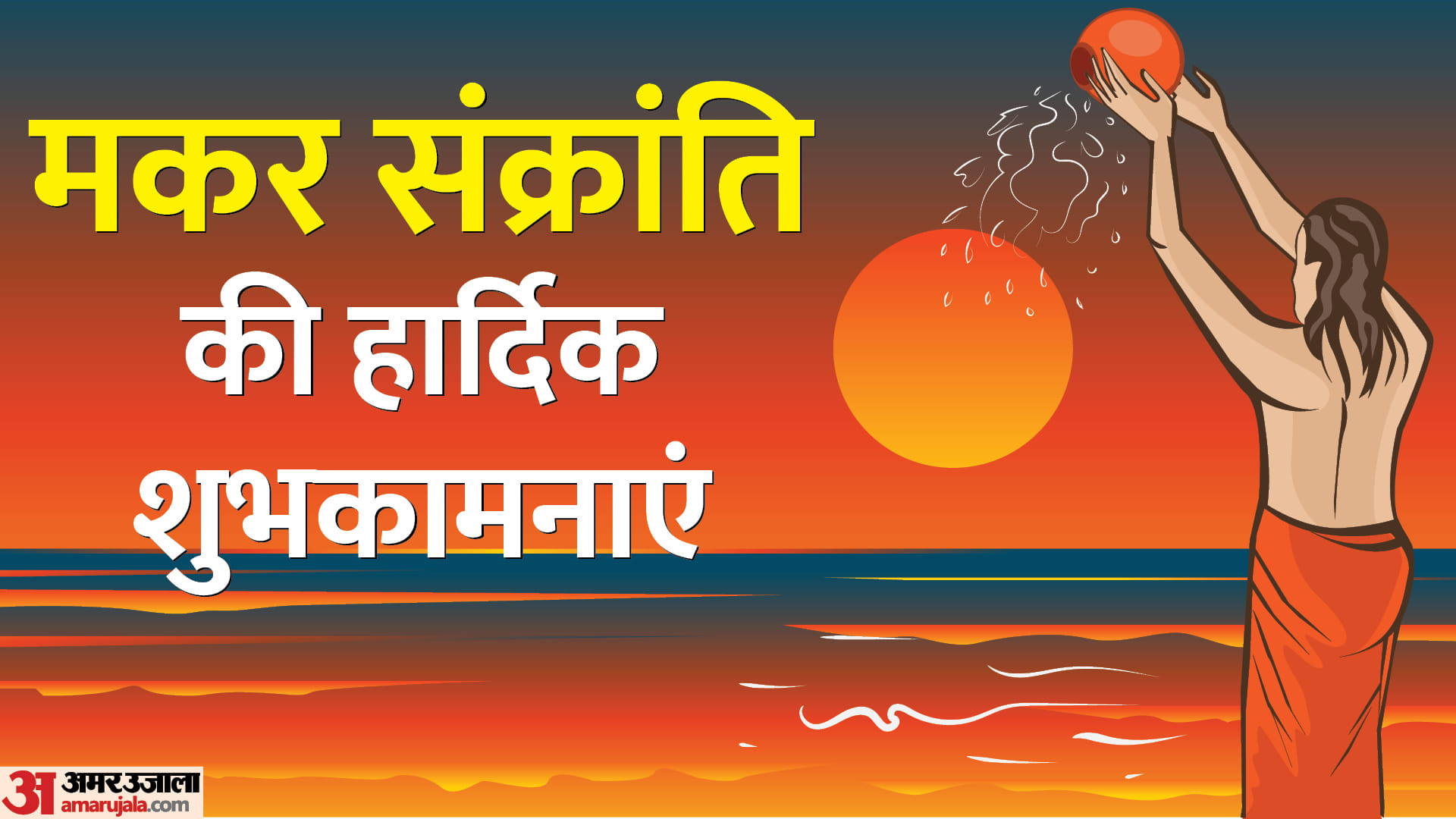 When is Makar Sankranti in 2024 know date time shubh muhurat puja vidhi and upay in hindi