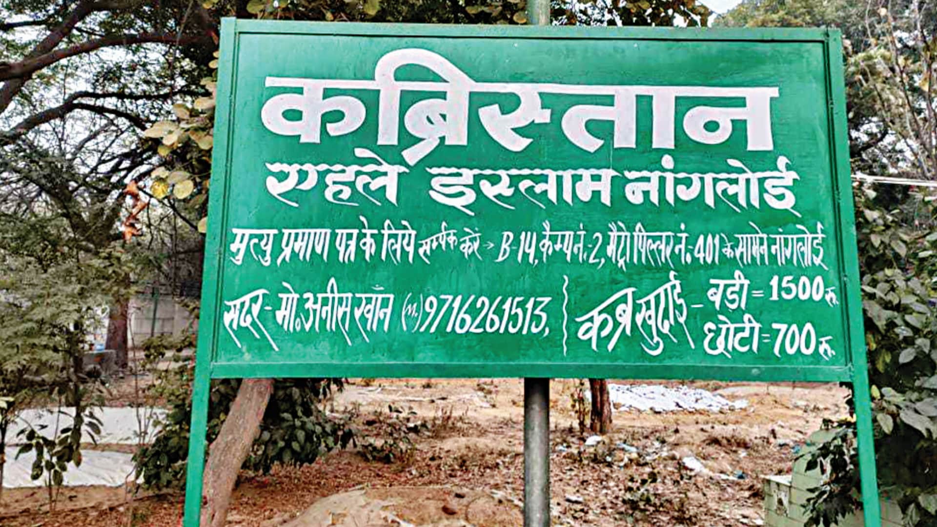 Delhi man killed hindu woman buried her in graveyard and keep show off of finding her