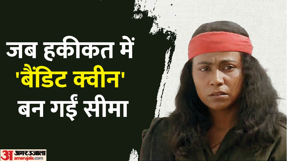 Seema Biswas Birthday: Know About Bandit Queen Movie Fame Actress Life and UnKnown facts