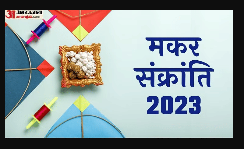 This small work on Makar Sankranti will change your luck