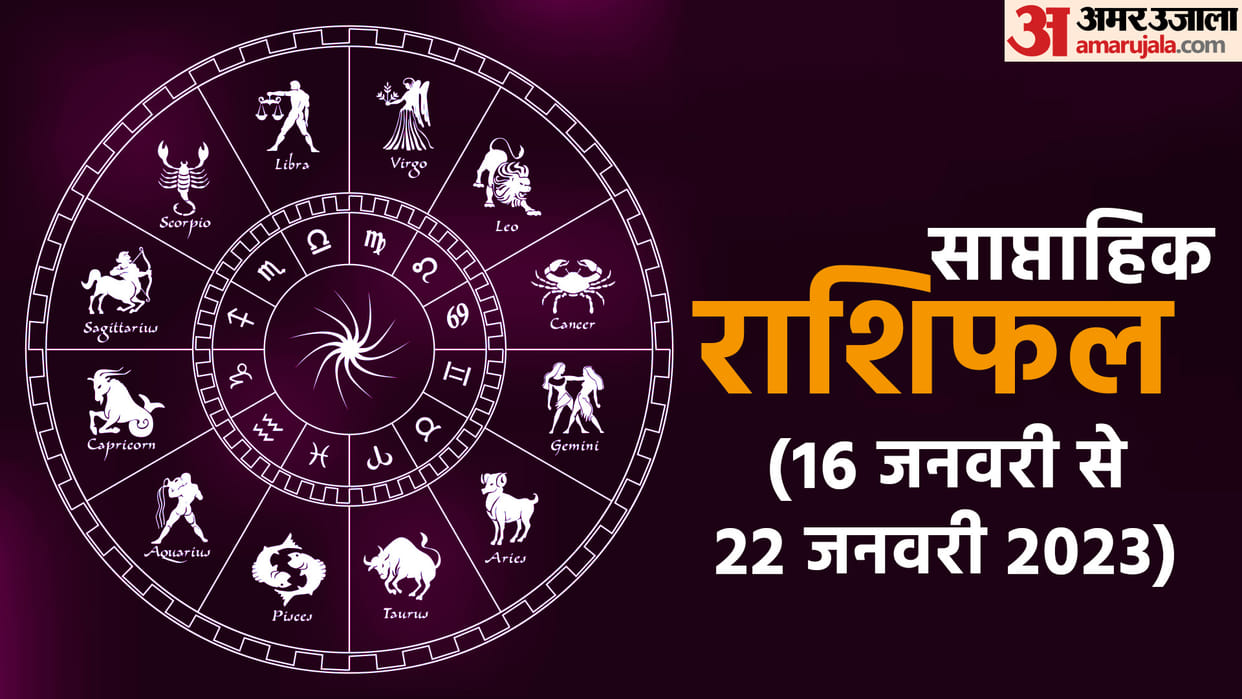 weekly horoscope saptahik rashifal 16 to 22 january 2023 know predictions of all zodiac signs