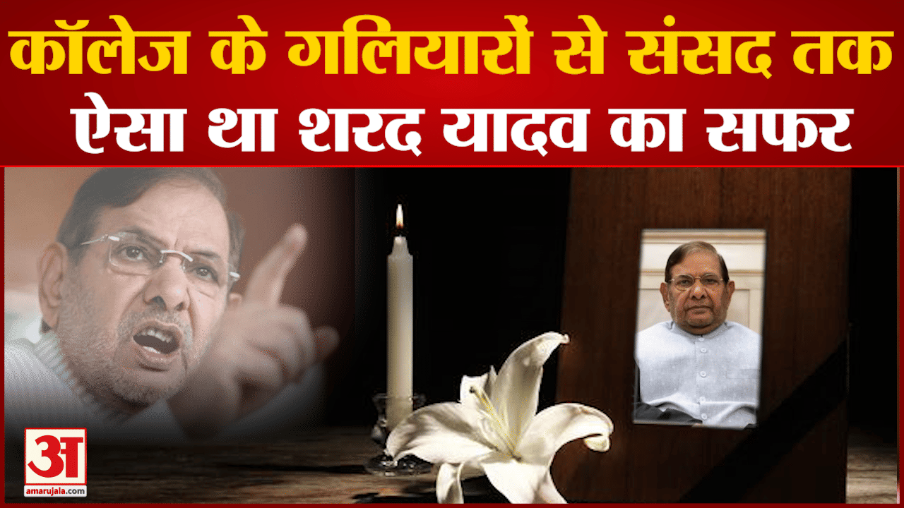 शरद यादव