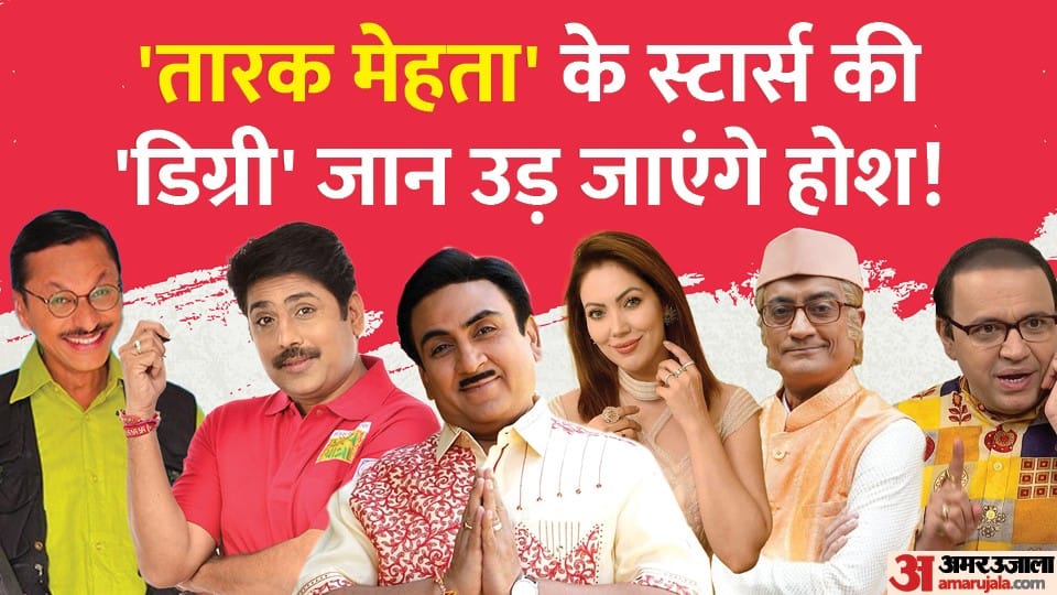 Taarak Mehta Ka Ooltah Chashmah starcast education qualification jethalal dilip joshi munmun dutta babitaji