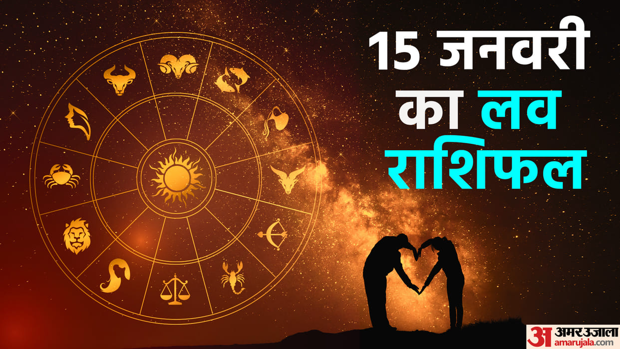 Aaj Ka Love Rashifal 15 January 2023 Love Horoscope Today Dainik Love Rashifal In Hindi