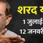 शरद यादव को आज दी जाएगी अंतिम विदाई