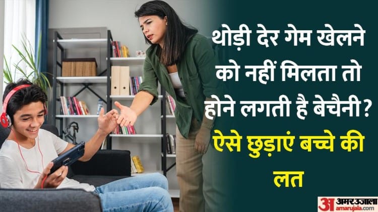 Board Exam 2023: ऑनलाइन गेम खेलने की आदत हो गई और पढ़ाई में नहीं लग रहा मन, तो अपनाएं ये एक्सपर्ट मंत्र Board Exam Tips Reduce Gaming Addiction