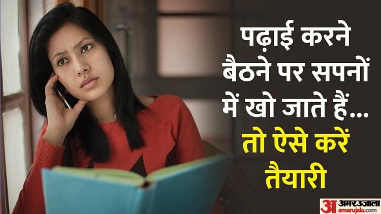Board Exam 2023: पढ़ते वक्त सपनों में खो जाते हैं या ध्यान भटकता है? तो बोर्ड परीक्षा में ये टिप्स आएंगे काम Board Exam Tips Improve Concentration Power