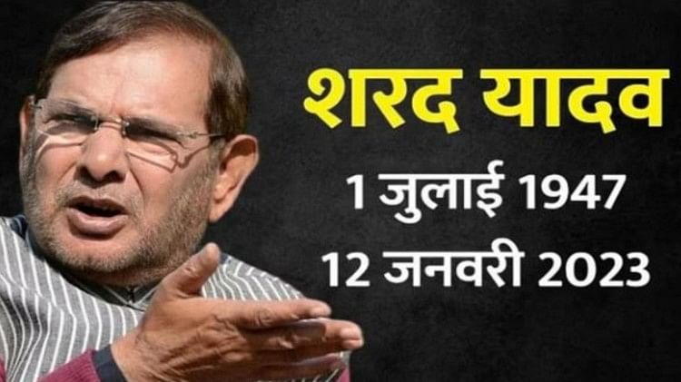 Sharad Yadav will be given last farewell today