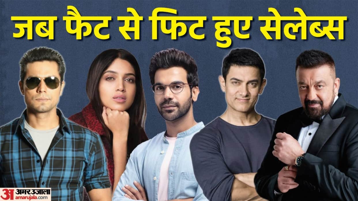 Bollywood Famous celebrities changed body look to fit in character Amir Khan Rajkumar Rao Bhumi Pednekar