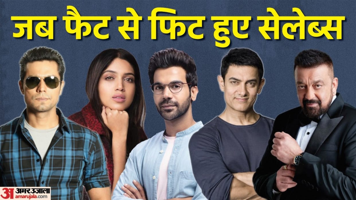 Bollywood Famous celebrities changed body look to fit in character Amir Khan Rajkumar Rao Bhumi Pednekar