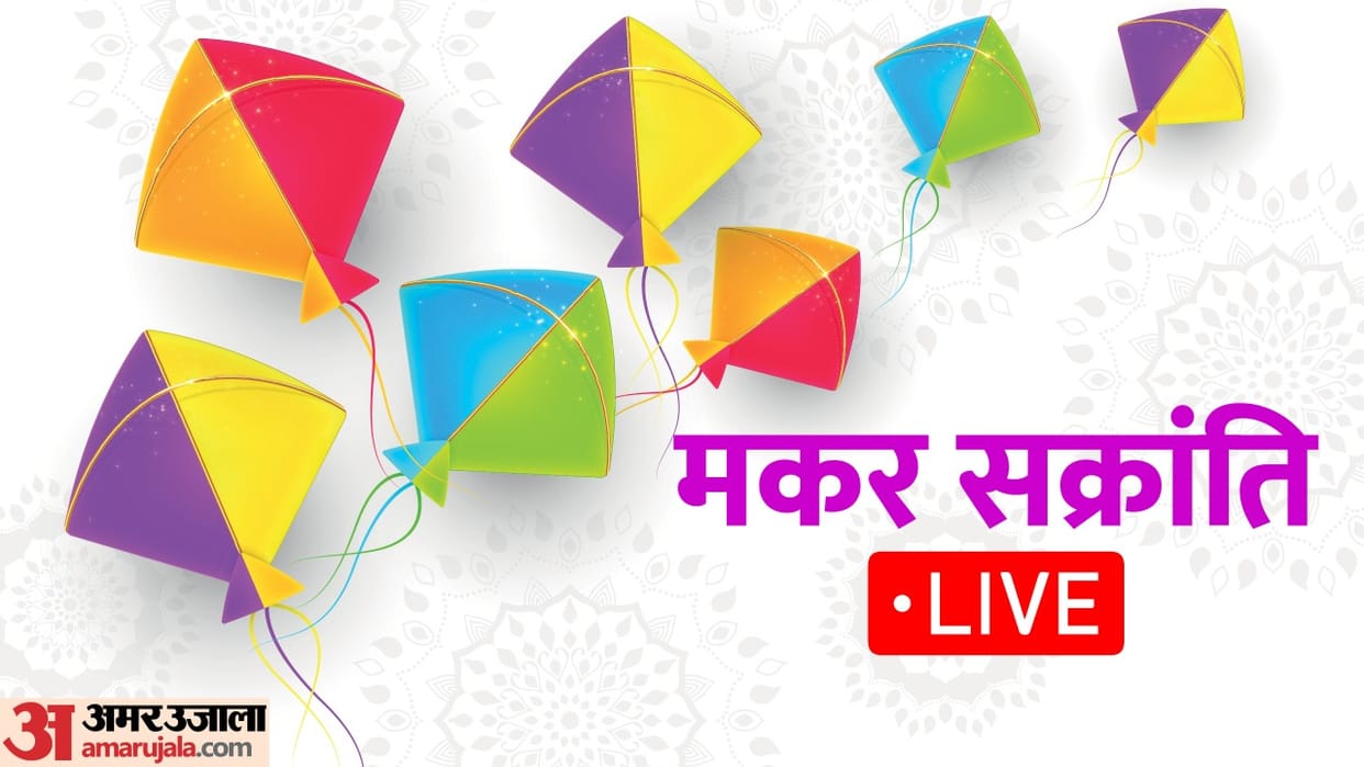 Happy Makar Sankranti 2023 Live Updates Snan Dhan Puja Vidhi Subh Muhurat Wishes News in Hindi